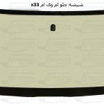 قیمت شیشه جلو ام وی ام x33