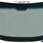 قیمت شیشه جلو توسان ۲۰۱۴