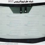 قیمت شیشه جلو تویوتا پریوس
