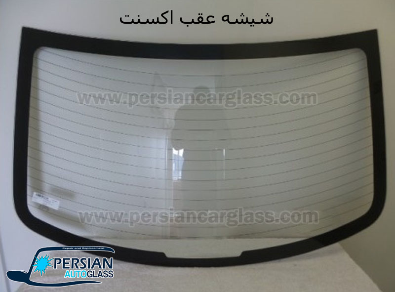قیمت شیشه عقب اکسنت