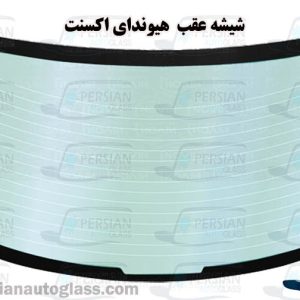 قیمت شیشه عقب اکسنت