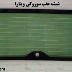 قیمت شیشه عقب سوزوکی ویتارا