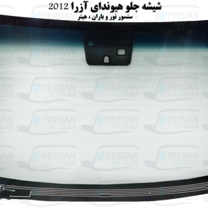 قیمت شیشه جلو ازرا گرنجور