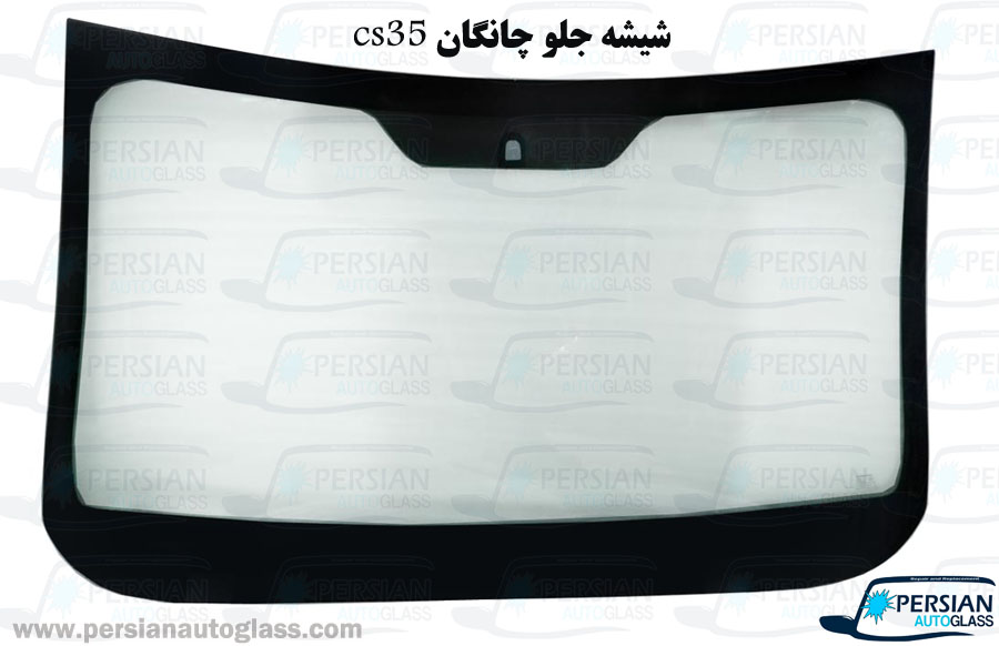 قیمت شیشه جلو چانگان cs35 قیمت شیشه جلو چانگان cs35