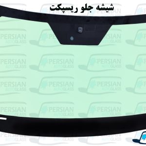 شیشه جلو ریسپکت
