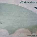 شیشه درب جلو ام وی ام x55