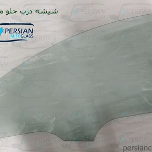 قیمت شیشه درب جلو مزدا ۳ نیو