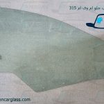 قیمت شیشه درب جلو ام وی ام 315