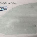 قیمت شیشه درب جلو ام وی ام x33