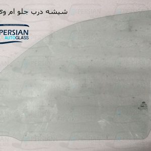 قیمت شیشه درب جلو ام وی ام x33