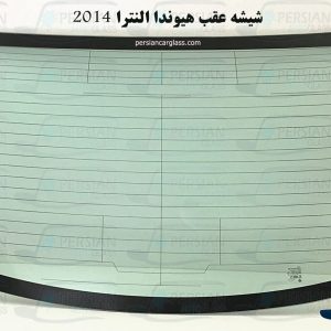 قیمت شیشه عقب النترا 2014