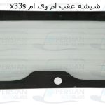 قیمت شیشه عقب ام وی ام x33