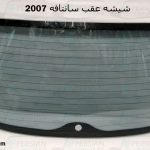 شیشه عقب سانتافه ۲۰۰۸