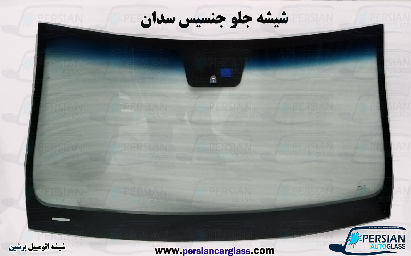 قیمت شیشه جلو جنسیس سدان قیمت شیشه جلو جنسیس سدان
