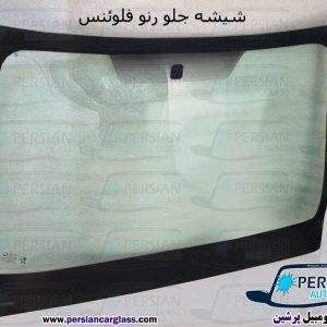 قیمت شیشه جلو رنو فلوئنس