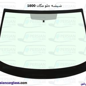 قیمت شیشه جلو مگان