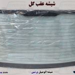 شیشه عقب فولکس گل