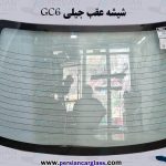 قيمت شيشه عقب جيلي gc6