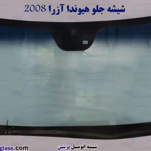 قیمت شیشه جلو آزرا 2008
