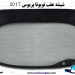 قیمت شیشه عقب تویوتا پریوس