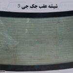 قیمت شیشه عقب جک j5