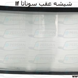 قیمت شیشه عقب سوناتا lf