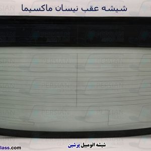 قیمت شیشه عقب ماکسیما