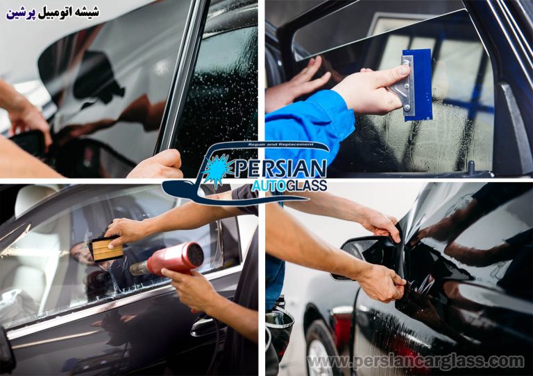 دودي كردن شيشه اتومبيل قیمت