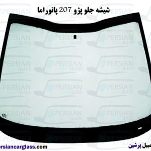 قیمت شیشه جلو ۲۰۷