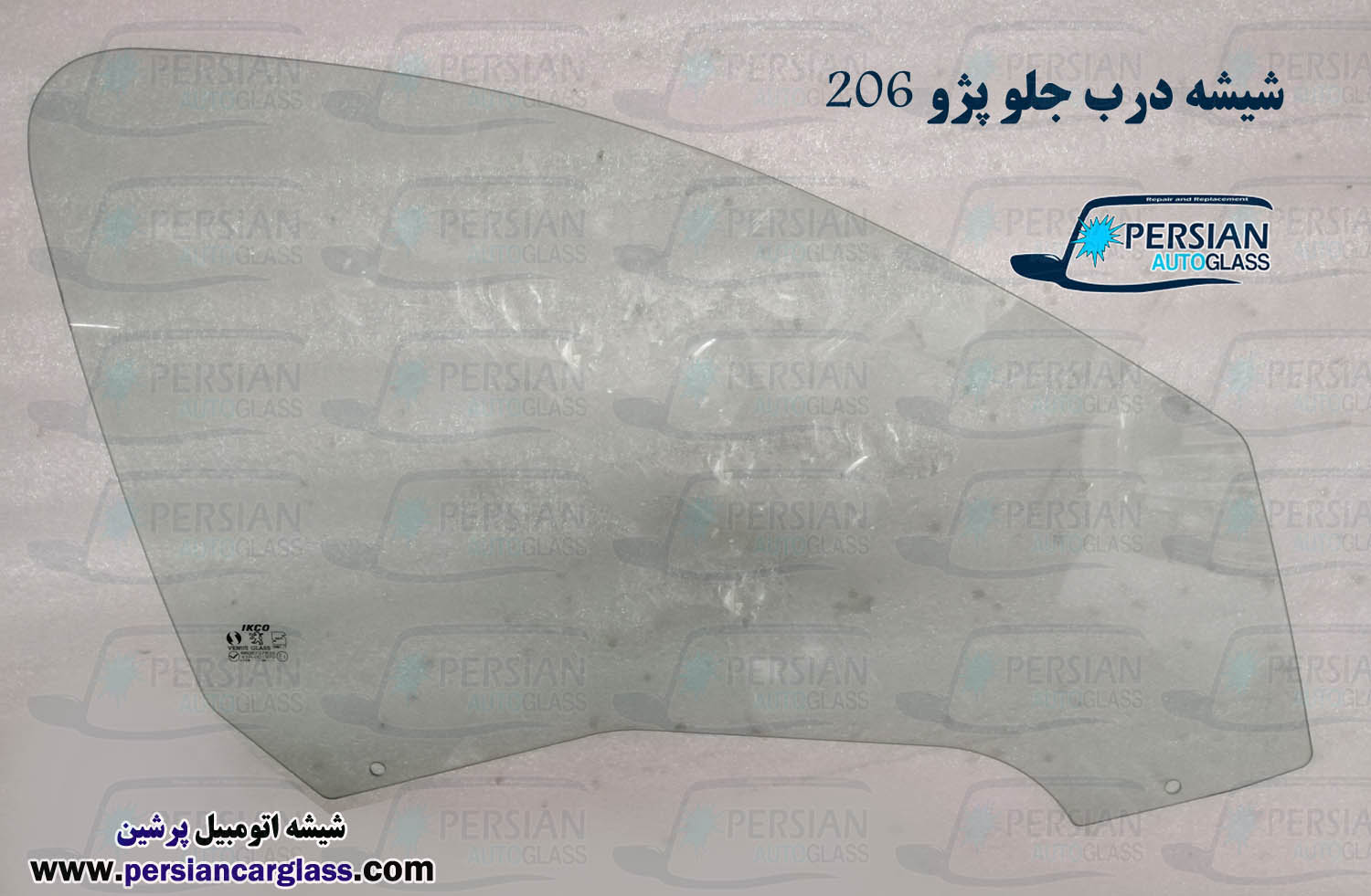 قیمت شیشه درب جلو ۲۰۶ قیمت شیشه درب جلو ۲۰۶