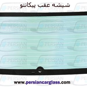 شیشه عقب پیکانتو