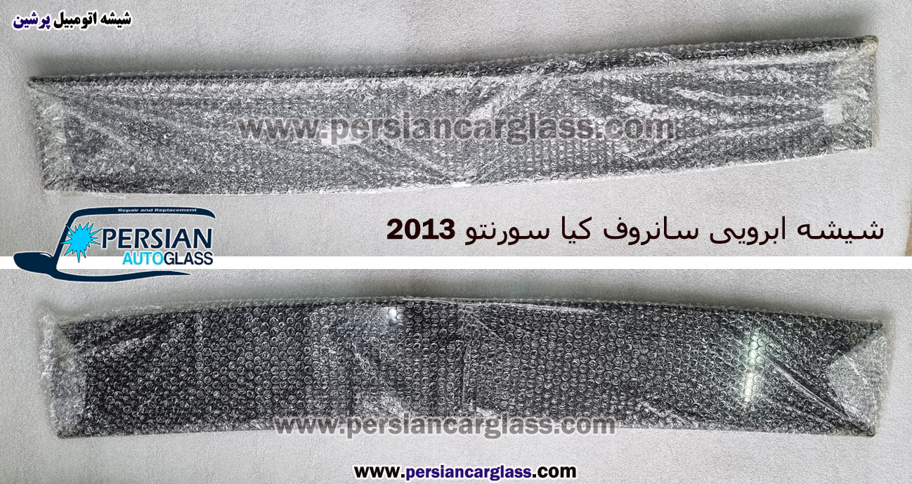 قیمت شیشه ابرویی سانروف سورنتو 2013 قیمت شیشه ابرویی سانروف سورنتو 2013