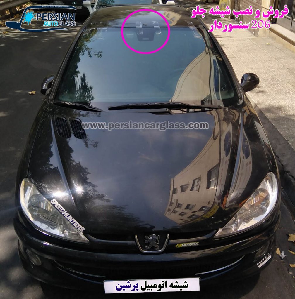 شیشه جلو 206 سنسور دار