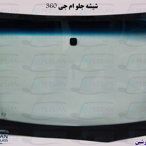 قیمت شیشه جلو ام جی ۳۶۰