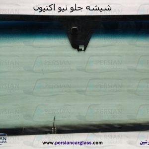 قیمت شیشه جلو اکتیون
