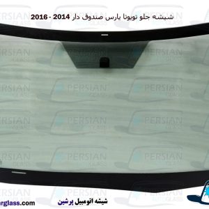 قیمت شیشه جلو تویوتا یاریس
