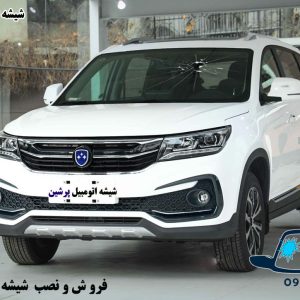 قیمت شیشه جلو فردا sx5