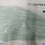 قیمت شیشه درب جلو پرادو ۲۰۱۳