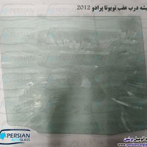 قیمت شیشه بغل پرادو ۲۰۱۲