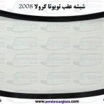 قیمت شیشه عقب تویوتا کرولا