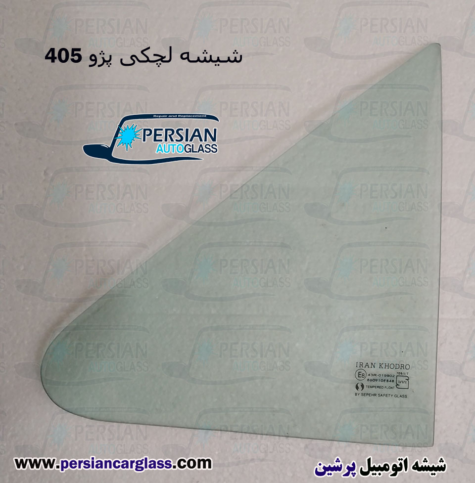 قیمت شیشه لچکی پژو ۴۰۵ قیمت شیشه لچکی پژو ۴۰۵