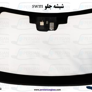 شیشه جلو swm