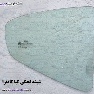 قیمت شیشه بغل کادنزا