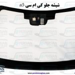 قیمت شیشه جلو کی ام سی a5