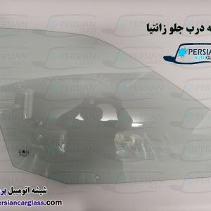 قیمت شیشه درب جلو زانتیا