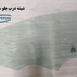 قیمت شیشه درب جلو سراتو 2017