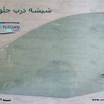 قیمت شیشه درب جلو سهند