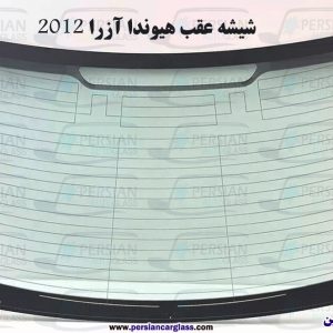 قیمت شیشه عقب آزرا