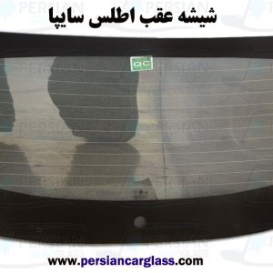 قیمت شیشه عقب اطلس