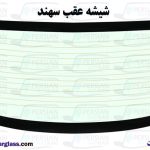 قیمت شیشه عقب سهند
